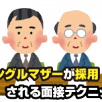 就職活動