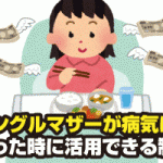シングルマザーが入院費用を安くする